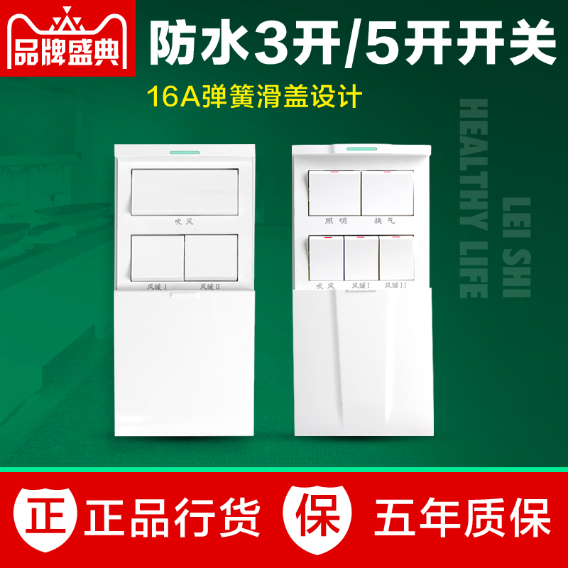 Integrated ceiling bath master switch air heating 86 type universal five 3 three open 5 five open 16A waterproof