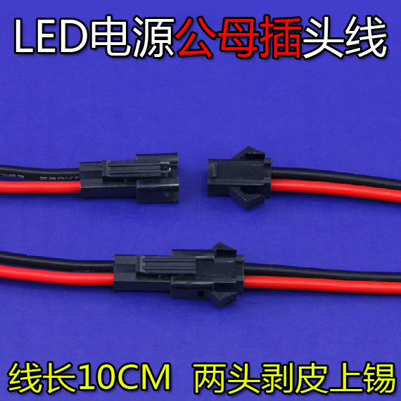 LED ceiling light downlight spotlight light with SMP terminal to plug-in wire SM-2P power male and female plug connection wire