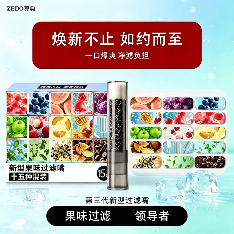 Zundian Third-Generation Multi-Flavor Filter Tips, Universal for Coarse, Medium, and Fine Filters, Fruit-Flavored Tar Filter, Premium Cigarette Filter Zundian Third-Generation Multi-Flavor Filter Tips, Universal for Coarse, Medium, and Fine Filters, Fruit-Flavored Tar Filter, Premium Cigarette Filter