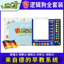  Logic dog thinking training full package Kindergarten 3-7 years old primary school students to enhance the basic version of 7-11 years old teaching books