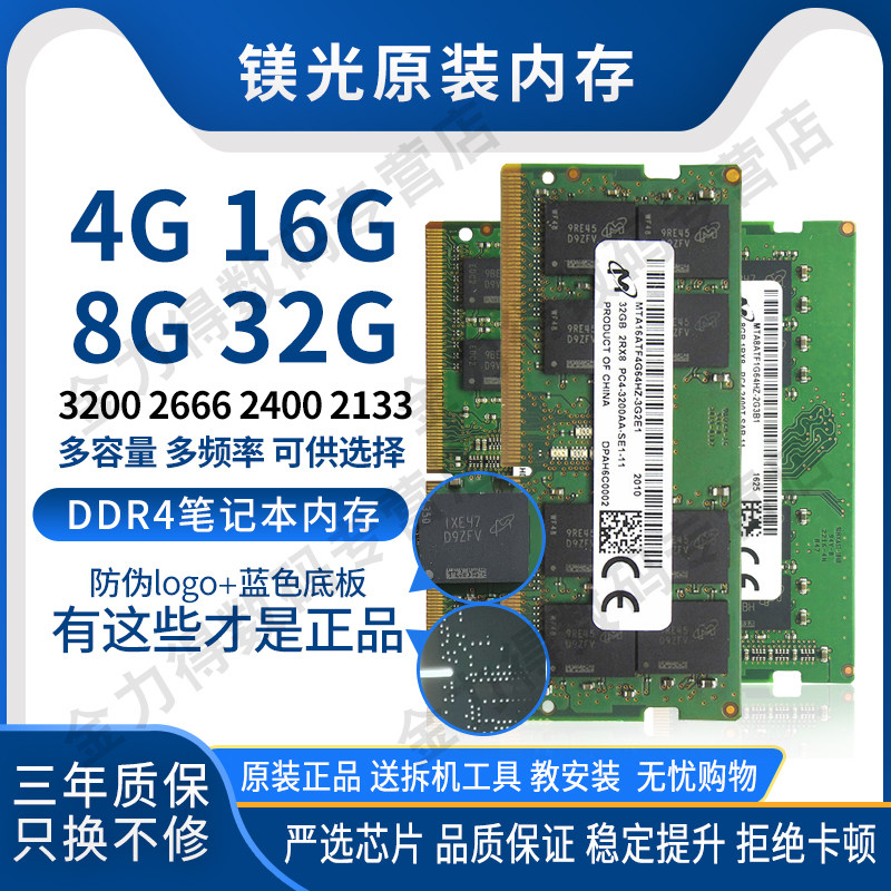 เมมโมรีโน้ตบุ๊ก Micron ขนาด 32GB/16GB/8GB/4GB DDR4 ความเร็ว 2666/2667/2400/2133/3200
