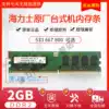 Hynix 2G DDR2 800 667 533 Second Generation Desktop Computer Memory