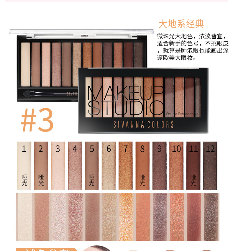 Thái lan sivanna Svenna 12 màu bóng mắt trang điểm món ăn trái đất màu lười biếng ánh sáng ngọc trai suy nghĩ rằng nhập khẩu lâu dài ^ phấn mắt estee lauder