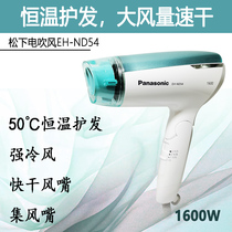 Panasonic hair dryer EH-ND54 1600W high-power household hair dryer healthy constant temperature with cold air gear