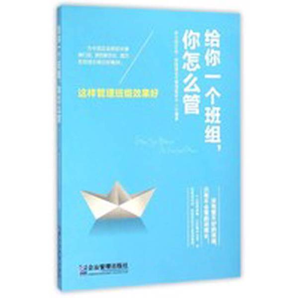 Authentic Books | Give You a Team: How to Manage a Team Effectively? Compiled by the Learning Organization · Team Building and Management Research and Teaching Center 9787516411506 Authentic Books | Give You a Team: How to Manage a Team Effectively? Compiled by the Learning Organization · Team Building and Management Research and Teaching Center 9787516411506