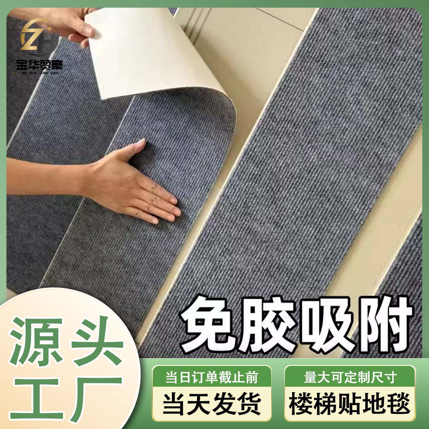 Glue-free self-adhesive stair mats, non-slip, wear-resistant, silent, washable, home step mats, simple style carpets