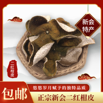 2021 Xinpi Erhongpi authentic Xinhui specialty origin Daqing mandarin large quantity can be discounted by 500 grams