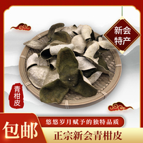 2021 tangerine peel big green peel authentic Xinhui origin big green orange large quantity can be reduced by 500 grams