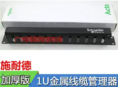 Schneider 24 Port 1U wire organizer ACTRJ1UCMPM cabinet wire rack 19 inch wire rack high quality
