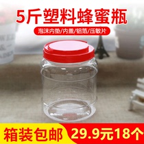  Large honey bottle thickened plastic bottle 5 kg sealed tank transparent storage bottle with lid Jam vegetable food tank 2 5kg