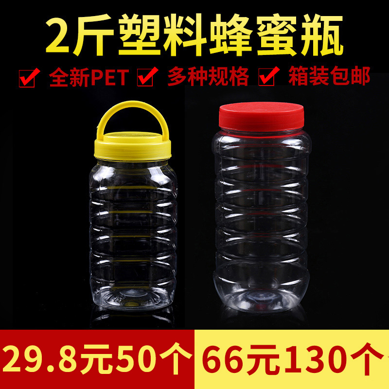 Honey Bottle Plastic Bottle 1000g Thickened Honey Bottle 1kg Plastic Bottle Honey Bottle 2 Catty Seal Tank