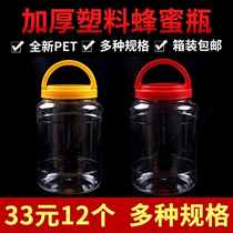  Honey bottle thickened plastic bottle 4000g food grade with portable pickles and pickles transparent sealed jar bottle 8 kg
