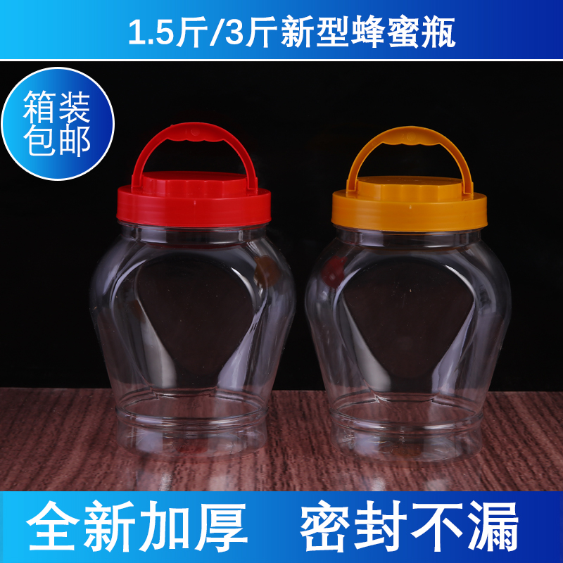 1 5 jin 3 jin honey bottle plastic bottle honey bucket food jar thickened transparent packaging food sealed jar pickle bucket