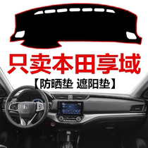 In 2019 Honda Xianyu instrument panel with pattern light-proof mat front workbench sunscreen non-slip dust-proof shading pad