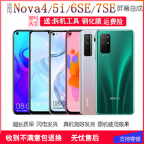 Apply Huawei Nova4 4E 5i 6se 7SE original installed screen assembly box pro phone inside and outside display