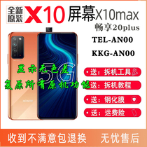 Suitable for Huawei Honor X10 screen assembly X10max original package box TEL-AL TN00 internal and external display
