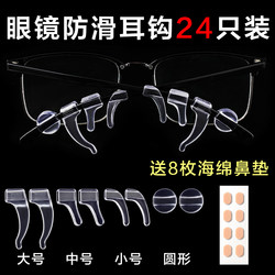 Anti-slip earmuffs for glasses, anti-falling artifact, ear support holder, silicone anti-falling eyeglasses, temples slide down, rear ear hooks