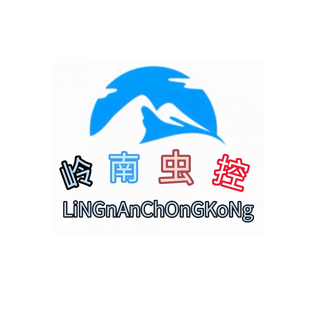 岭南虫控的LOGO