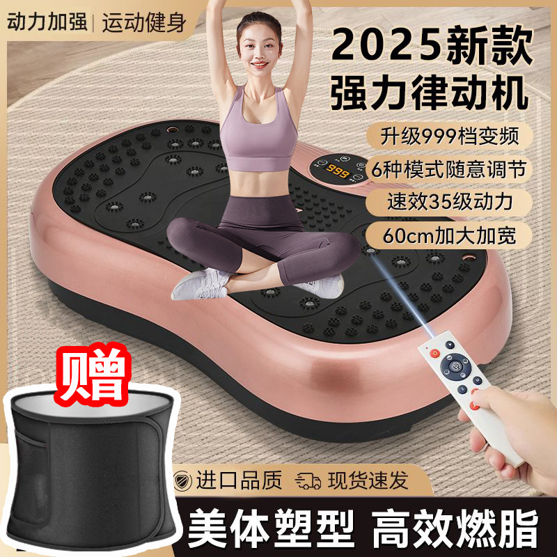 Fan Shaohuang's Same Model Rhythm Machine】Lazy Exercise Fitness Equipment for Home Use, Shaking Machine, Silent, Reduces Belly Fat
