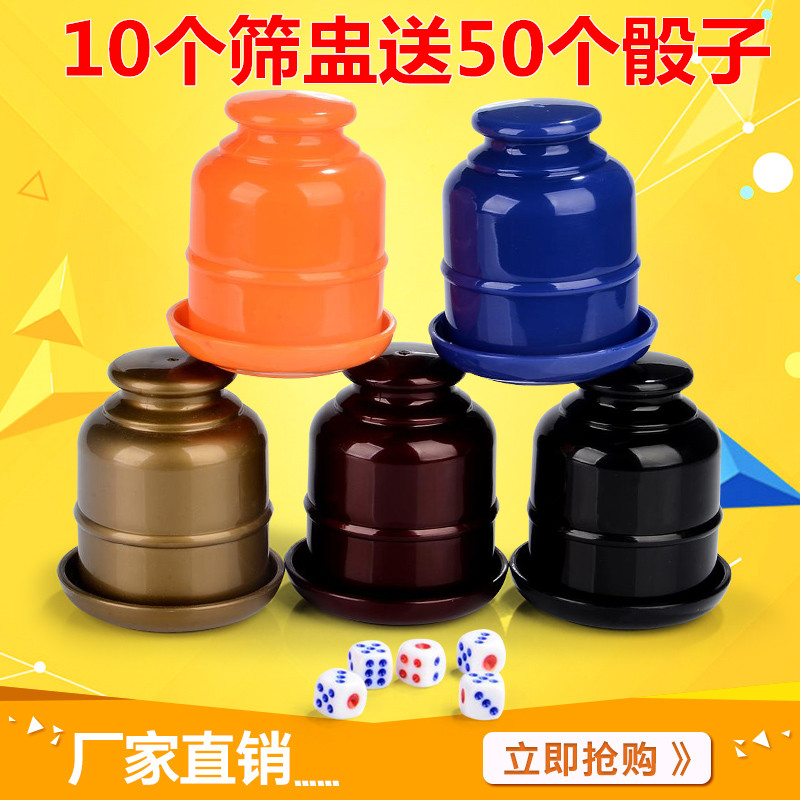Sieve cup with bottom color cup sieve dice cup color sub screen cup dice cup color cup flinging cup KTV color cup 10