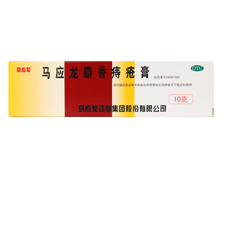 【配棉签】马应龙麝香痔疮膏10g 痔疮 肛裂大便出血 肛周湿疹