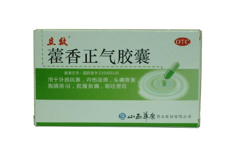 立效 藿香正气胶囊 0.3g*24粒 解表化湿 理气和中