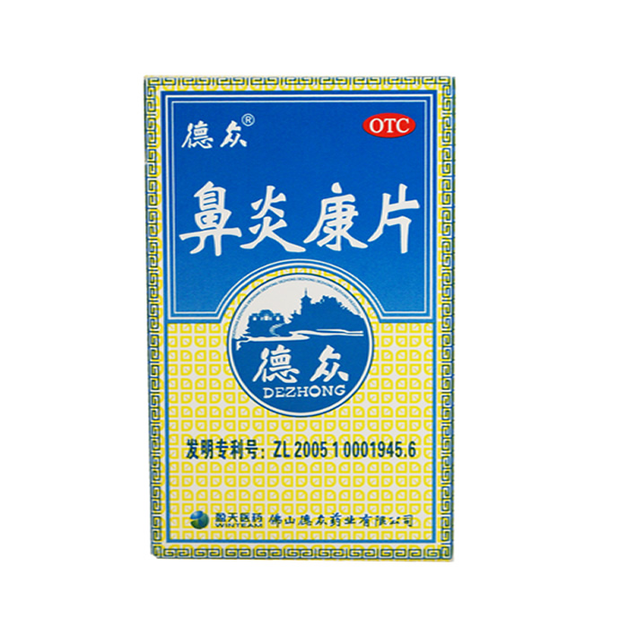 德众 鼻炎康片 0.37g*72片/盒 急慢性 过敏性鼻炎 清热解毒