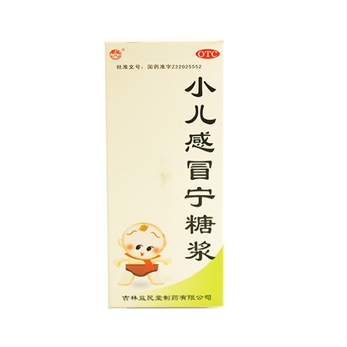 益民堂 小儿感冒宁糖浆 100ml 小儿感冒发烧 小儿退烧