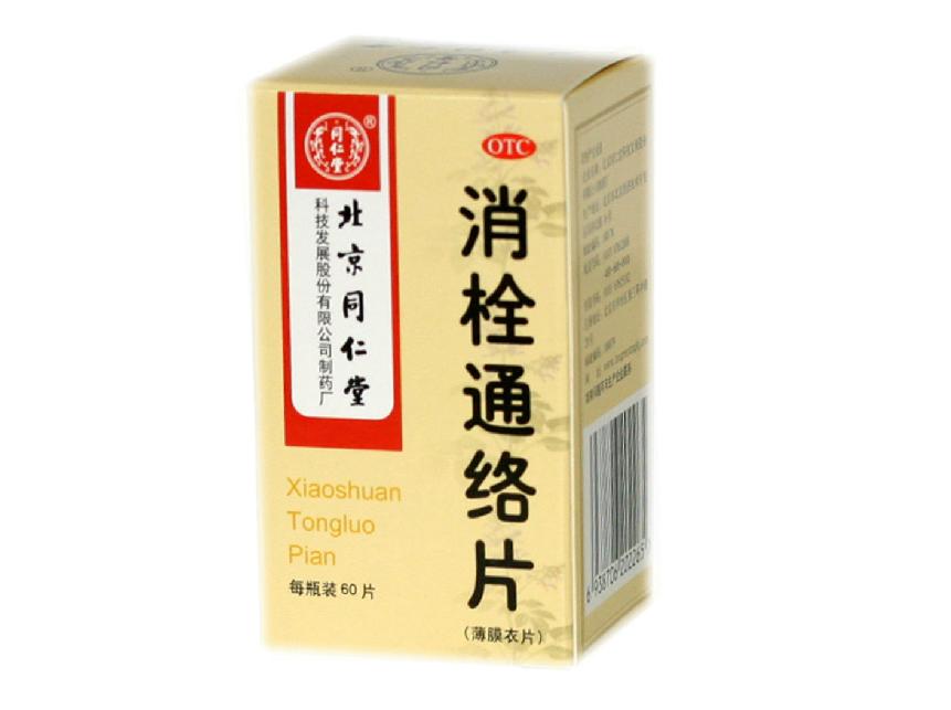 【同仁堂】消栓通络片 0.38g*60片 活血化瘀 温经通络 用于脑血栓