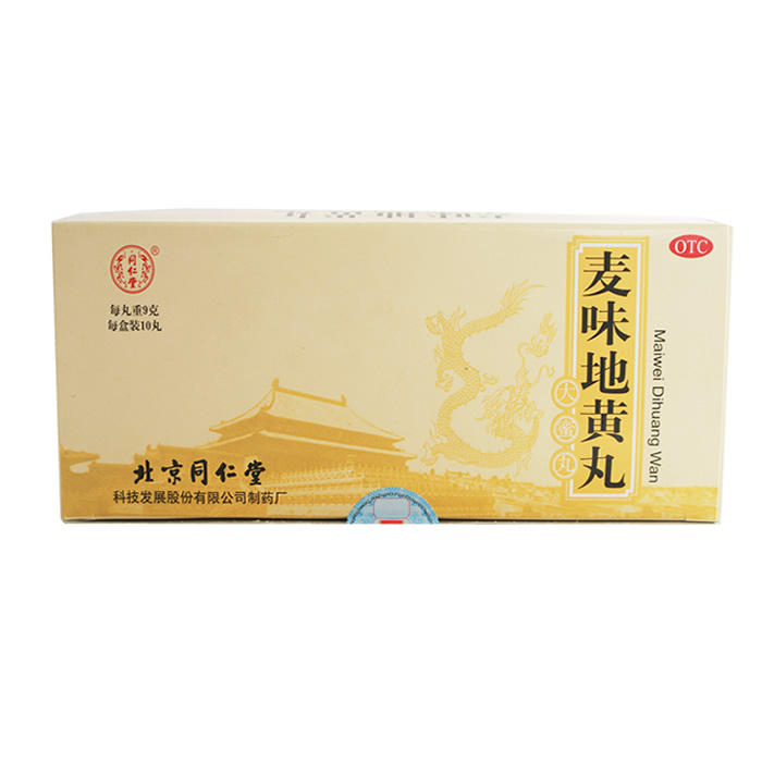 同仁堂 麦味地黄丸 9g*10丸/盒 潮热盗汗 咽干 眩晕耳鸣 腰膝痠软