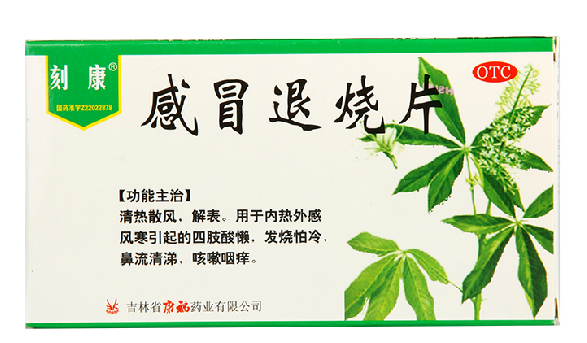 康福 感冒退烧片30片 清热散风 解表 发烧怕冷 四肢酸痛 咳嗽