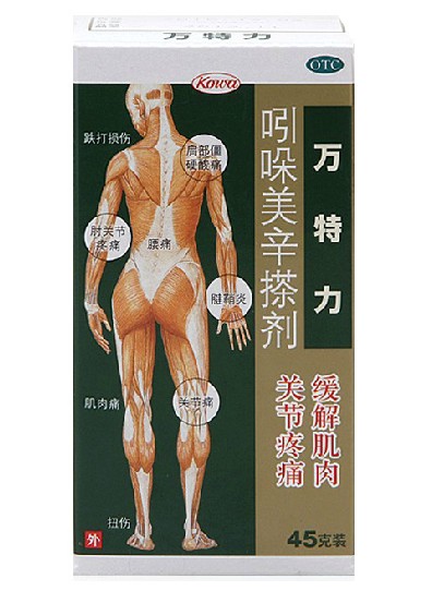 【万特力】吲哚美辛搽剂 45g 缓解肌肉关节软组织疼痛 扭伤拉伤