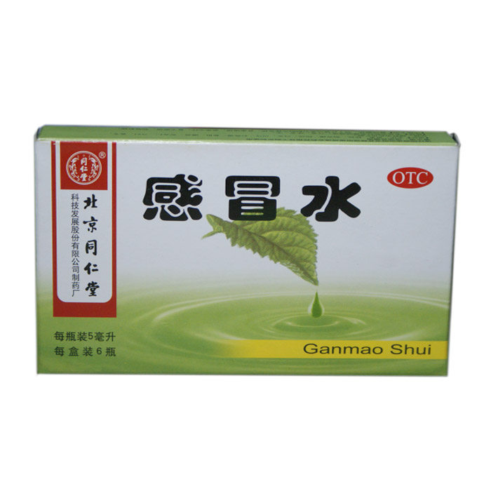 同仁堂感冒水5ml*6瓶/盒 散风解热 鼻塞流涕 咽喉肿痛 骨节酸痛