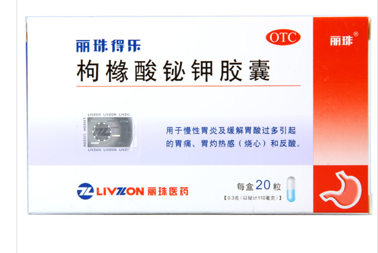 丽珠得乐 枸橼酸铋钾胶囊 20粒 慢性胃炎 胃痛 胃灼热感 反酸