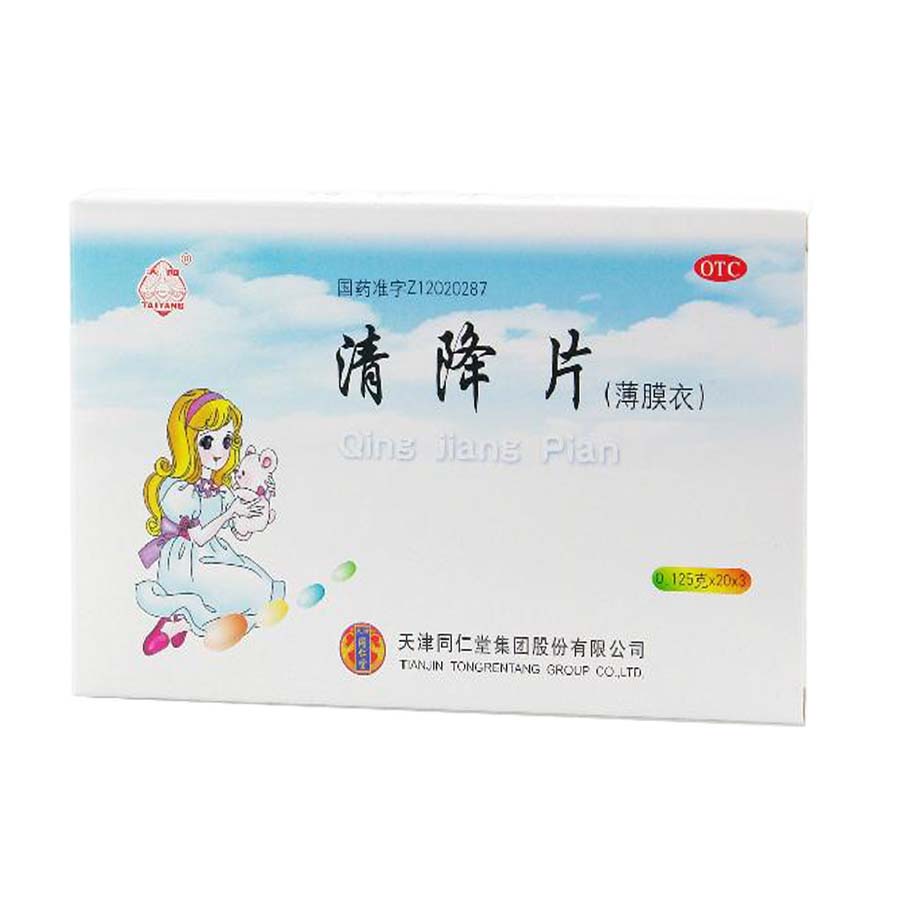 同仁堂 清降片 0.125g*60片/盒 清热解毒 利咽止痛 咽喉肿痛