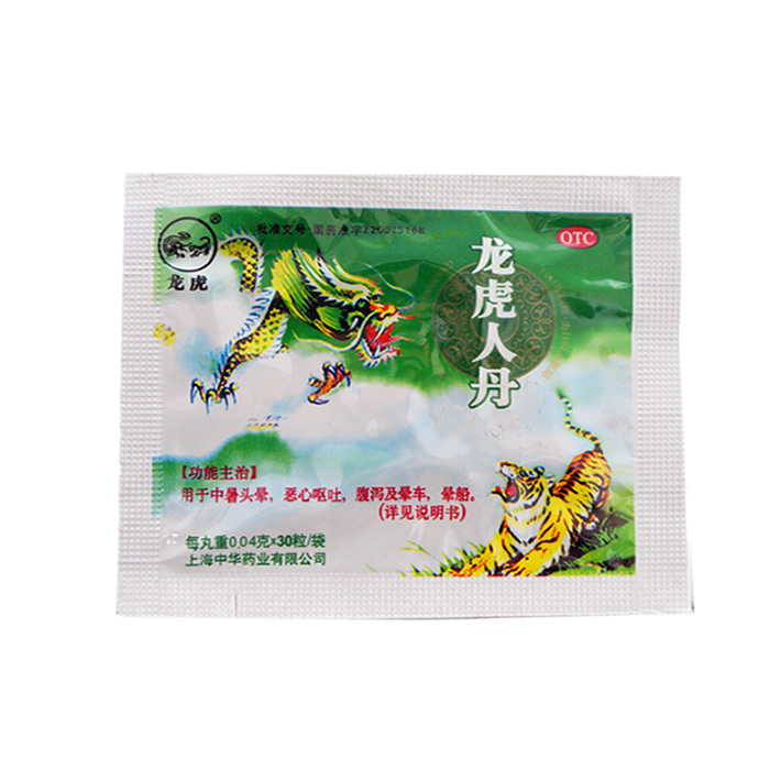 龙虎 人丹 30粒/袋 祛暑化浊 晕车晕船 中暑 头晕 恶心