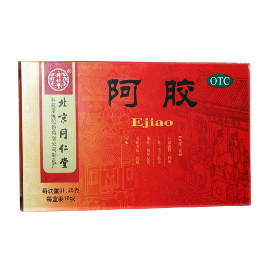 同仁堂 阿胶31.25g*16块/盒 补血滋阴 润燥 止血