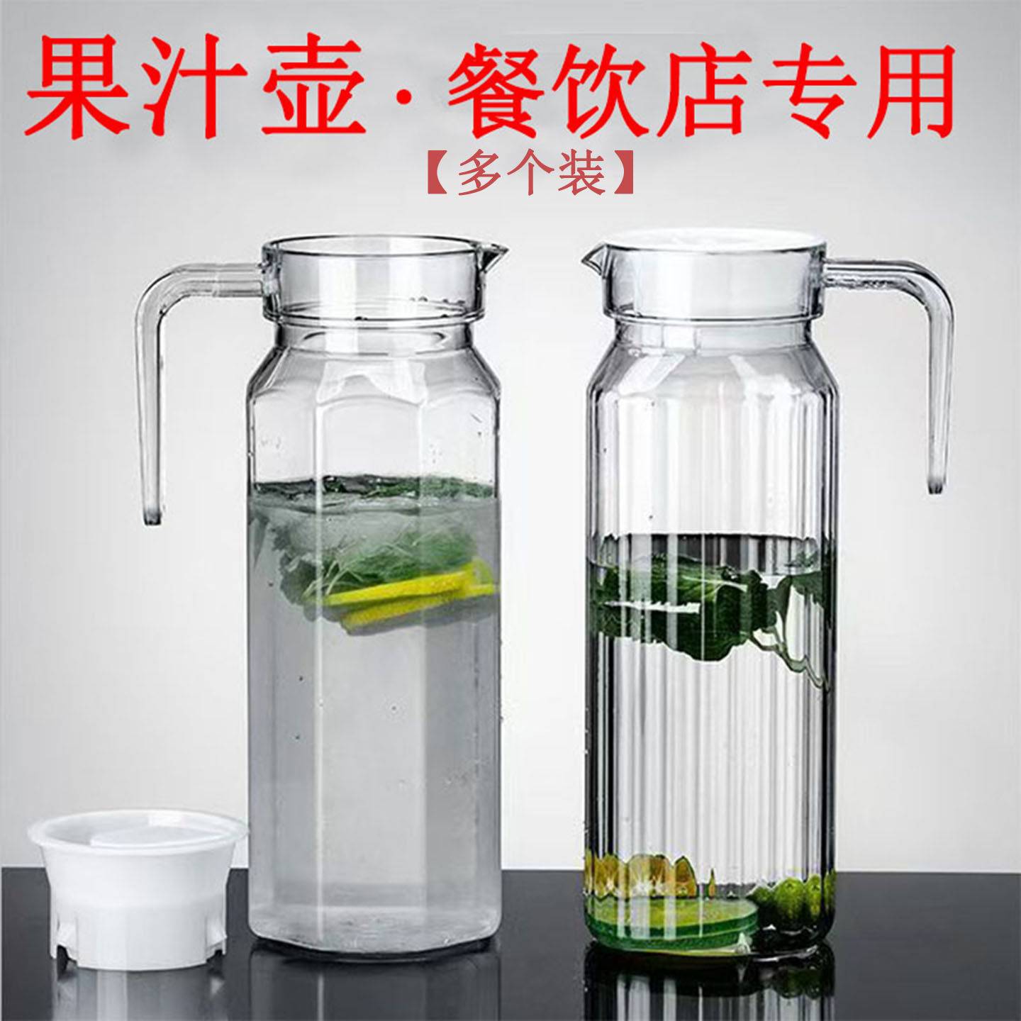 亚克力塑料商用耐高温扎壶餐饮厅PC酒吧果汁饮料茶壶水壶饭店专用