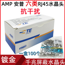 AMP AMP Crystal Head CAT6 gigabit network Crystal Head RJ45 class six with shielded Crystal Head gold-plated 8P8C