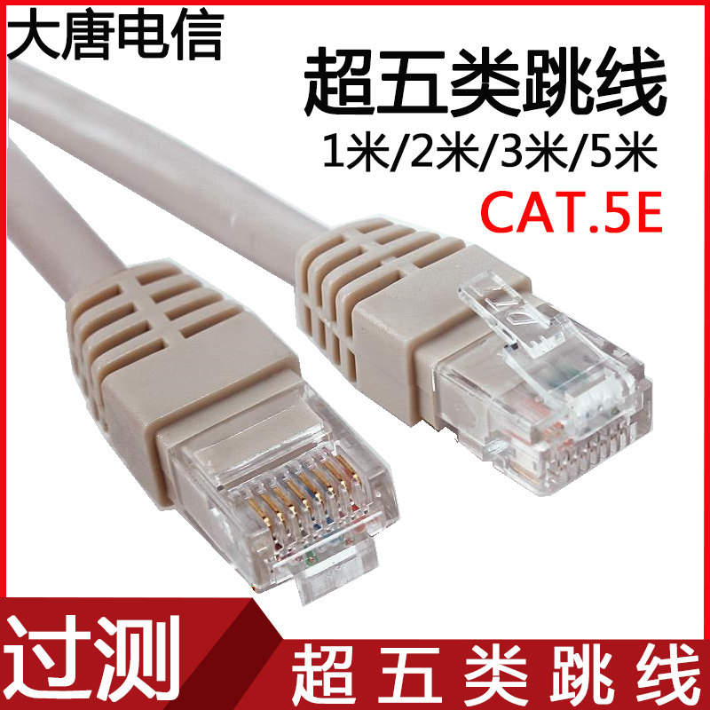 Large Tang Telecom Network Road Jumper Super Five Types Non-Shielded Internet Jumper 1 m -20 m Oxygen-free Copper Standard Over Test