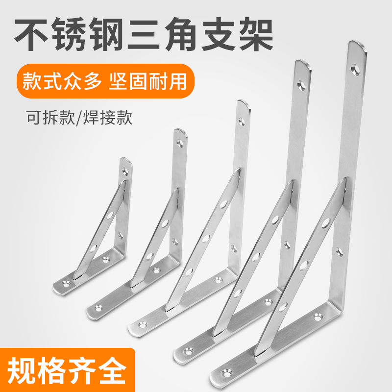 Stainless steel triangle bracket bracket spacer shelf wall wall-mounted tripod right-angle fixed shelf shelf