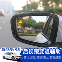 Dedicated to BMWs new 5 Series 525li528li530li modified rearview mirror steering change auxiliary blind spot monitoring