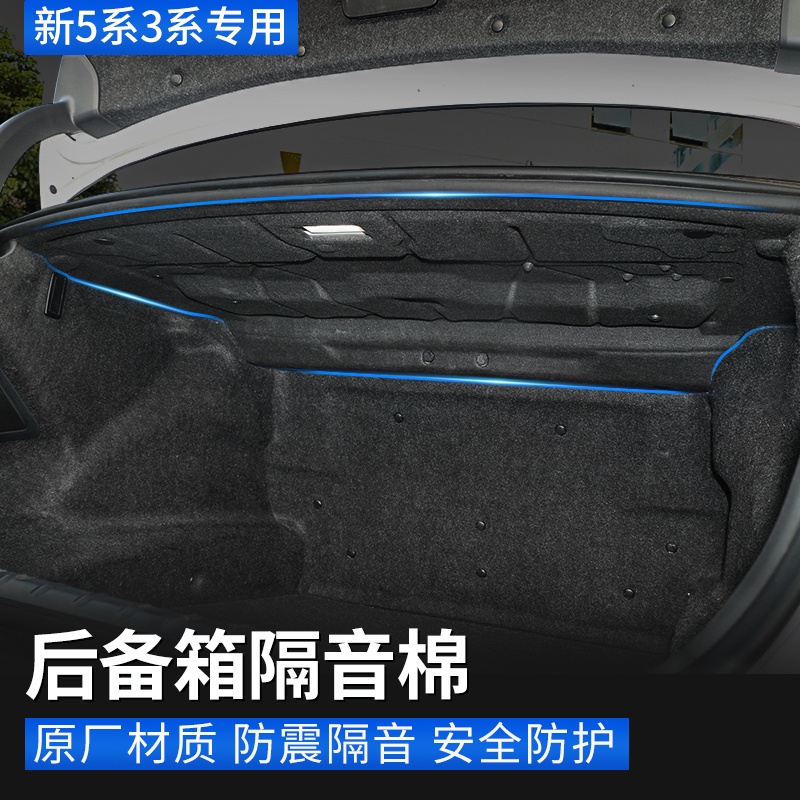 BMW New 3 Series 5 Series Trunk Acoustic Cotton New x3x4 Tail Box Cover Plate 325li530li Interior Modification Accessories