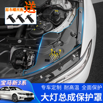20-22 BMW New 3 Series engine compartment headlight reduction guard plate 320li325li modified headlight cover