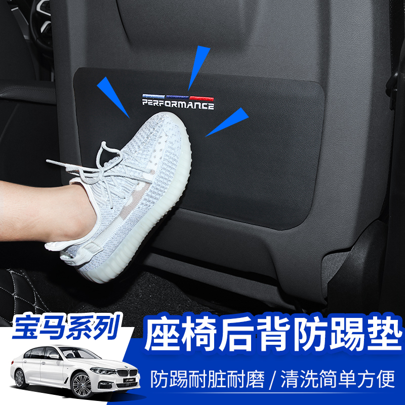 18-21 BMW new 5 series interior modified seat anti-kick pad 6GT525li530li540 leather protective pad