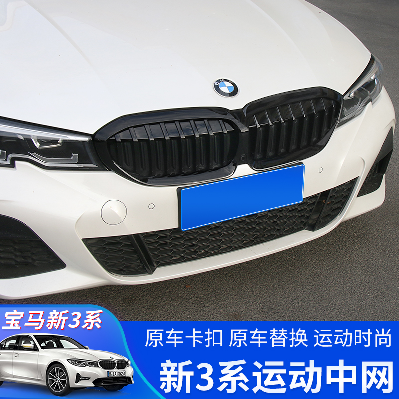 20-22 models BMW New 3-series net 320li325li Yao Night Version Black Midnet Retrofitted Front Face Intake Grill