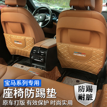 Suitable for BMWs new 5-series seat anti-kick pad 3-series 7-series 6gt modified rear anti-kick protection patch interior supplies