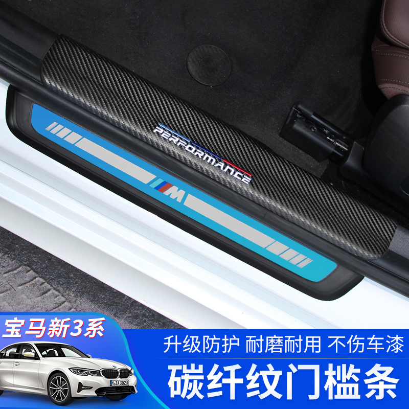 20-21 BMW new 3-series sill bar paste 325lig28 modified welcome pedal leather decorative anti-collision strip