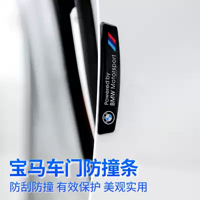 Applicable BMW door anti-collision Strip 1 Series 2 Series 3 Series 5 Series 7 series X1X2X3X5X6 modified anti-collision strip anti-scratch sticker