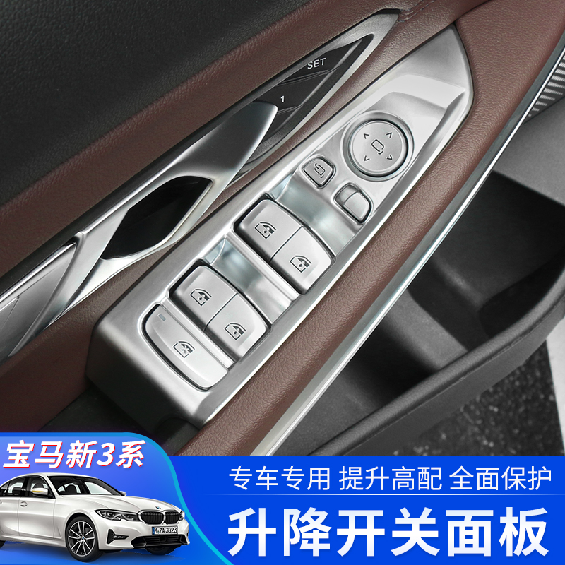 20-21 BMW new 3 series glass lift panel 320LI325 interior modified window armrest decorative frame